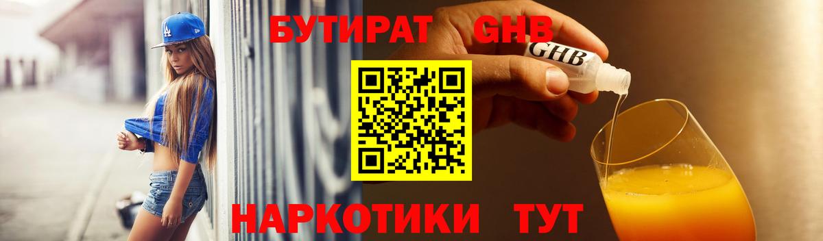 Бутират BDO  Вход с VPN  Зерноград 