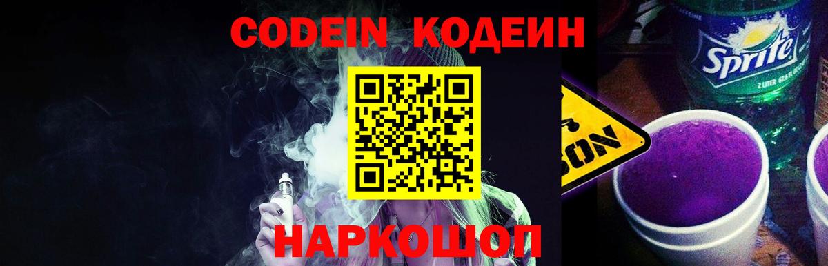 Кодеин напиток Lean (лин)  Вход с VPN  Зерноград  Кодеин Purple Drank 
