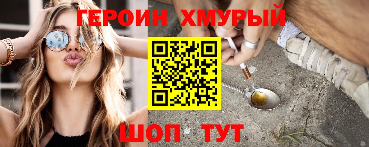 ГЕРОИН Heroin  Вход с VPN  Героин  Зерноград 