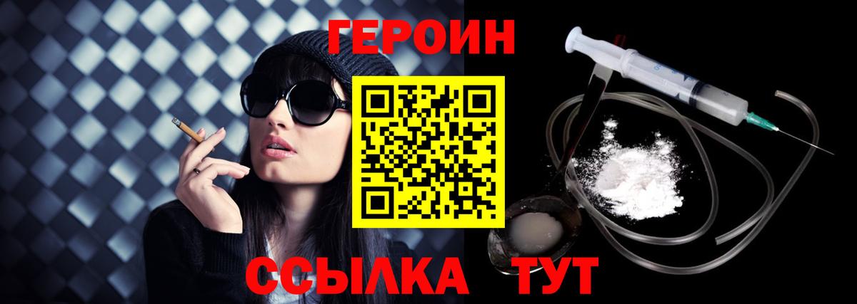 Героин белый Зерноград