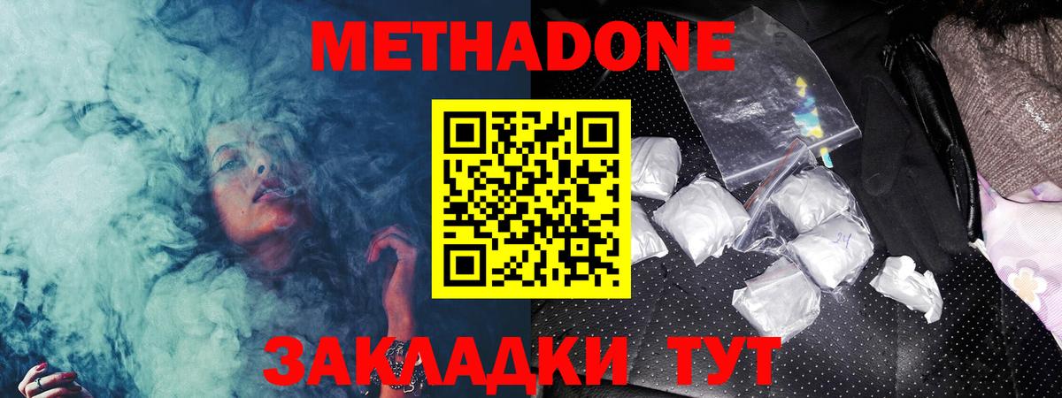 мега   Метадон кристалл  Зерноград  Вход с VPN  Метадон methadone 
